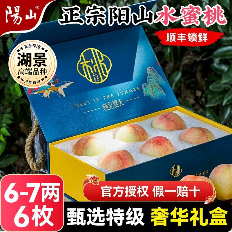 【6-7两大桃】正宗阳山无锡水蜜桃子新鲜水果应当季白凤湖景整箱 - 实物图