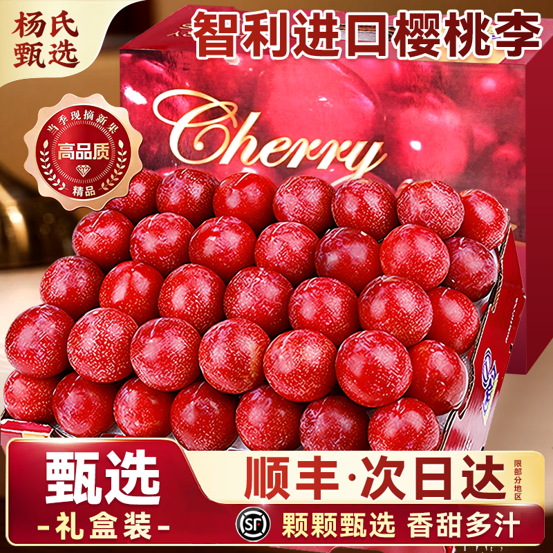 智利进口樱桃李子新鲜水果5斤红心应当季鸡心李整箱顺丰礼盒包邮