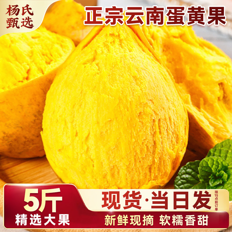 云南鸡蛋果新鲜水果罕见5斤蛋黄果应当季特产一级特大果整箱包邮