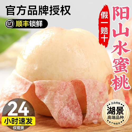 湖景【正宗阳山水蜜桃】假一罚十