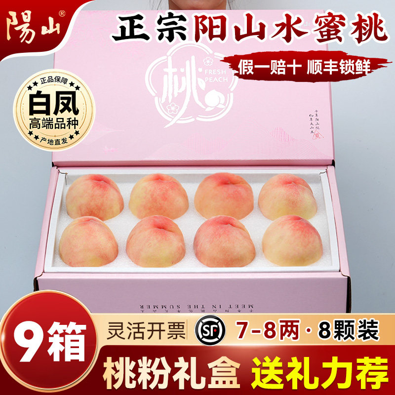 【9箱桃粉礼盒7-8两8枚】