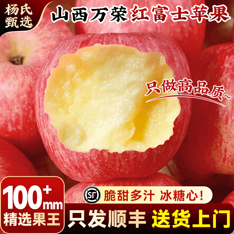 【100mm+】顺丰山西万荣红富士苹果10斤正宗当季现摘新鲜水果整箱
