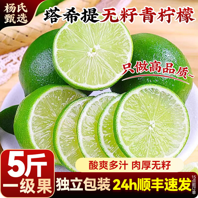 顺丰塔希提无籽青柠檬新鲜现摘当季皮薄香水一级塔西提奶茶店包邮