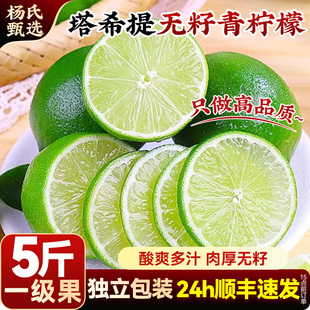 顺丰塔希提无籽青柠檬新鲜现摘当季皮薄香水一级塔西提奶茶店包邮