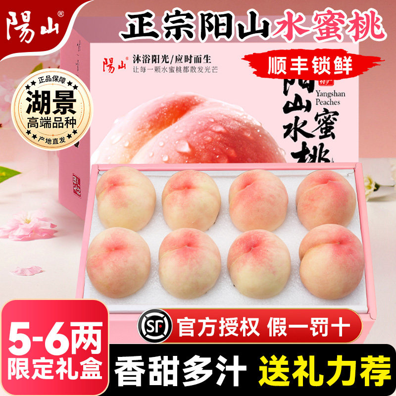 正宗江苏阳山水蜜桃桃王