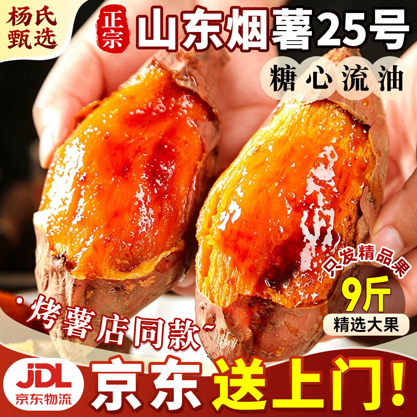 山东烟薯25号蜜薯糖心包邮