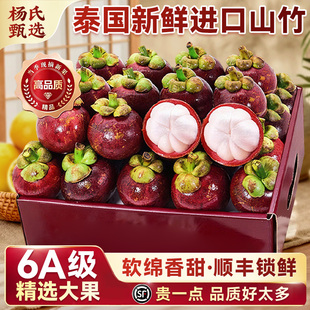 泰国进口山竹6A整箱5斤顺丰新鲜特大高级水果当季一级官方旗舰店
