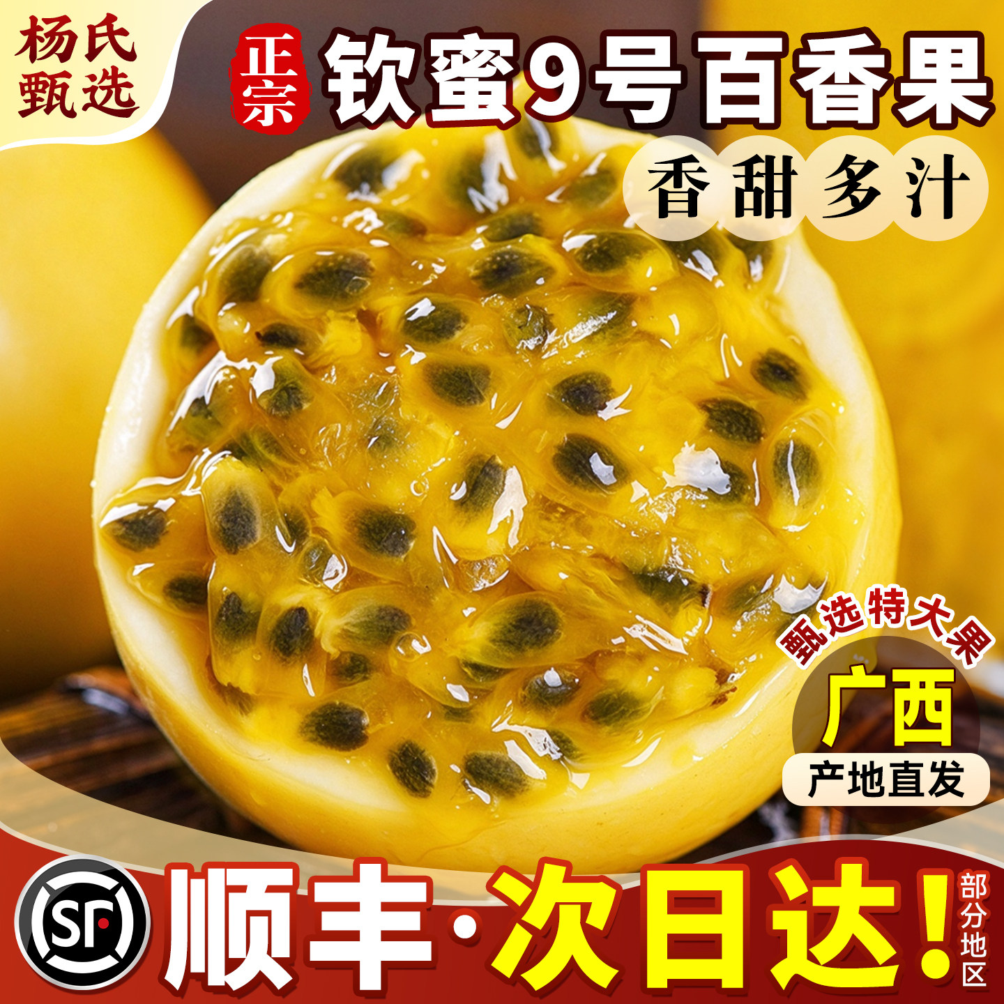 广西百香果黄金钦蜜9号|顺丰秒发