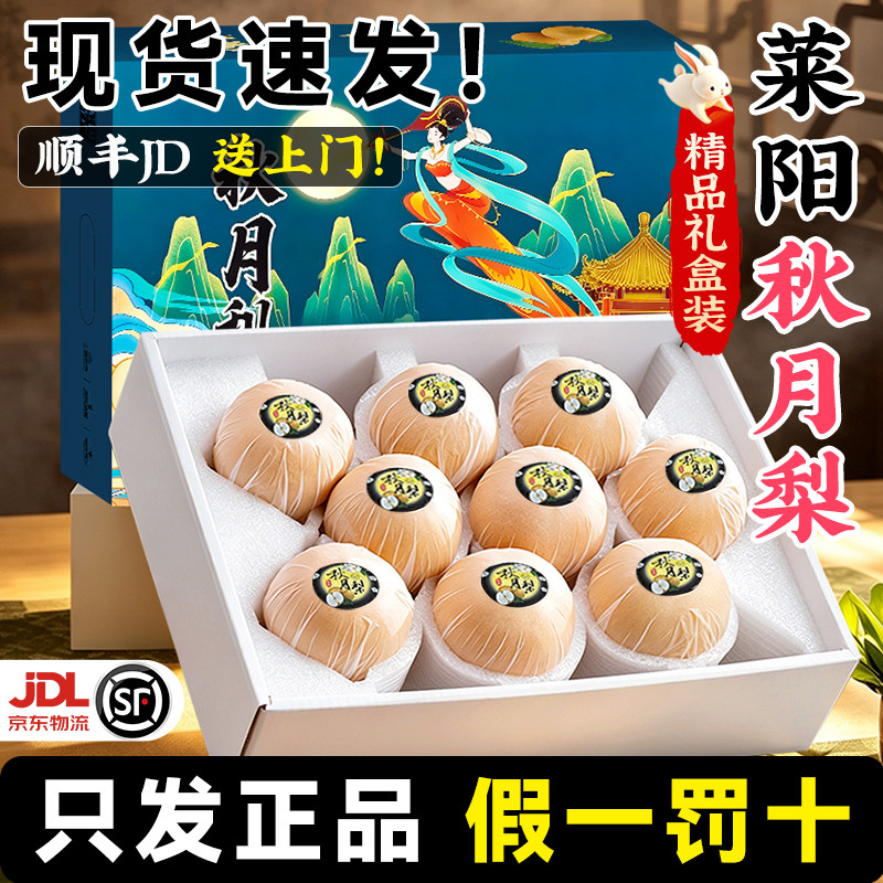 正宗秋月梨莱阳新鲜水果礼盒