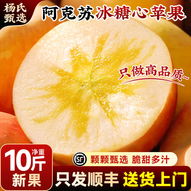 顺丰正宗新疆阿克苏冰糖心苹果10斤正品原产地新鲜水果官方旗舰店,水产肉类/新鲜蔬果/熟食,苹果,淘宝优惠券,粉丝福利购,淘宝优惠卷