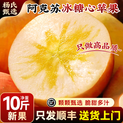 顺丰10斤新疆阿克苏冰糖心苹果
