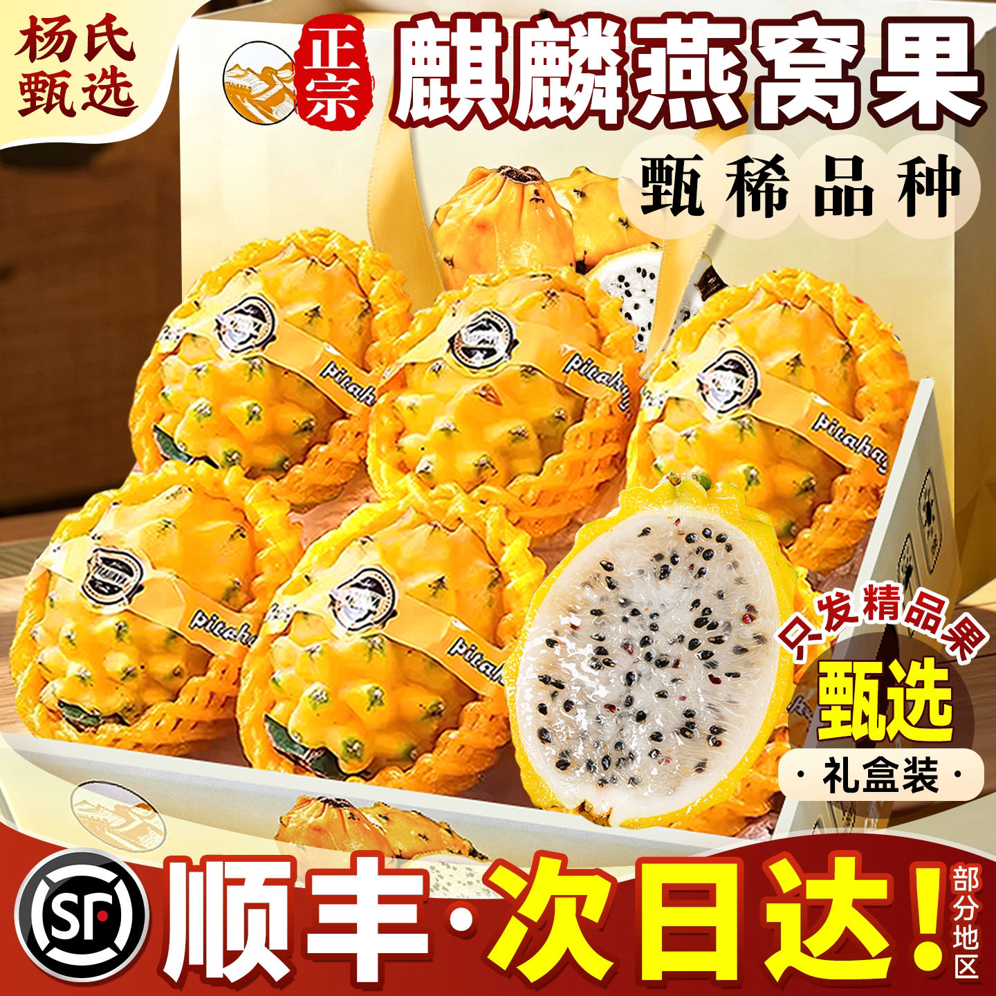 顺丰礼盒海南燕窝果整箱