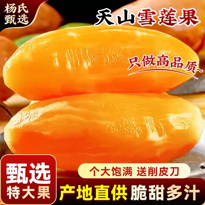 正宗云南天山雪莲果|脆甜多汁