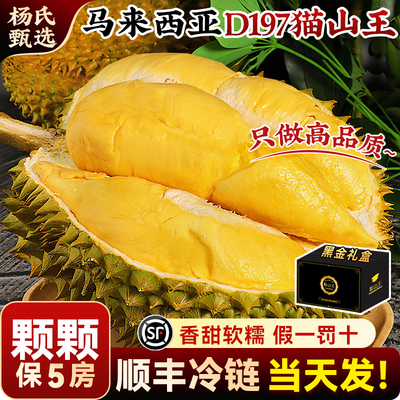 【马来西亚进口猫山王】保5房！