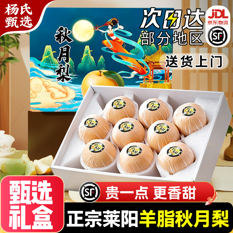 【羊脂秋月梨】正宗山东莱阳梨子