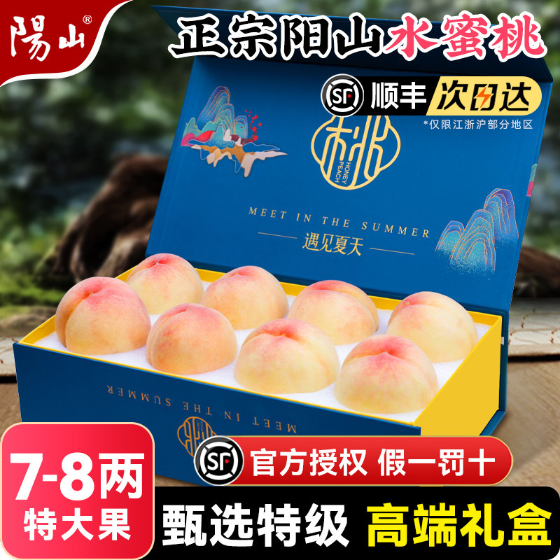 【7-8两特大桃】 正宗阳山无锡水蜜桃子新鲜水果应季湖景白凤整箱