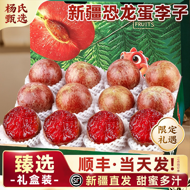 顺丰礼盒新疆恐龙蛋李子