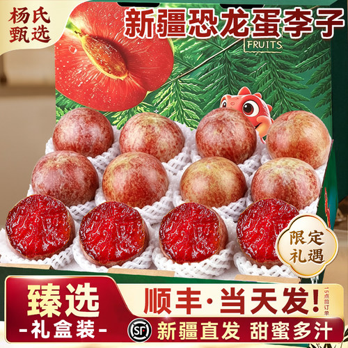 顺丰礼盒新疆恐龙蛋李子