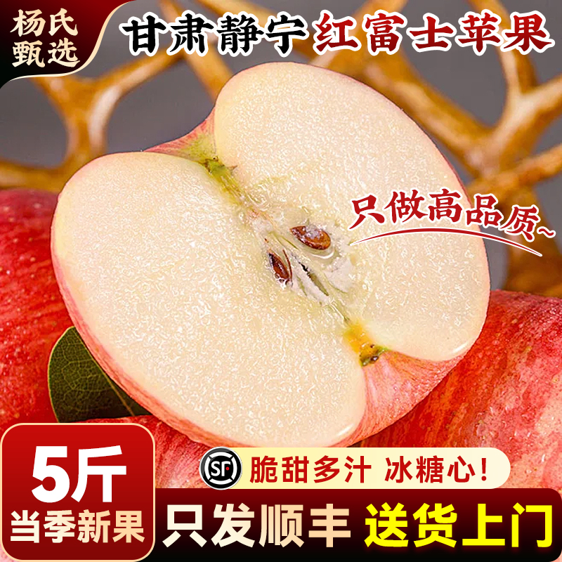 【5斤】顺丰正宗甘肃静宁红富士苹果冰糖心当季现摘新鲜丑甜整箱