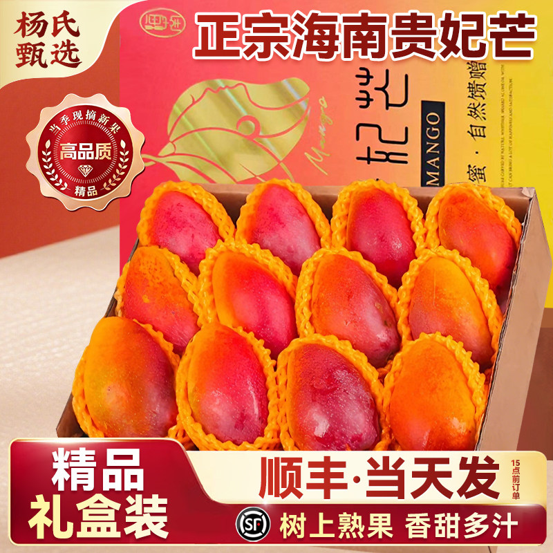 顺丰礼盒海南贵妃芒大果应季新鲜水果树上熟红金龙玉煌辣椒甜整箱