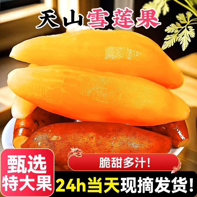 正宗天山雪莲果新鲜水果