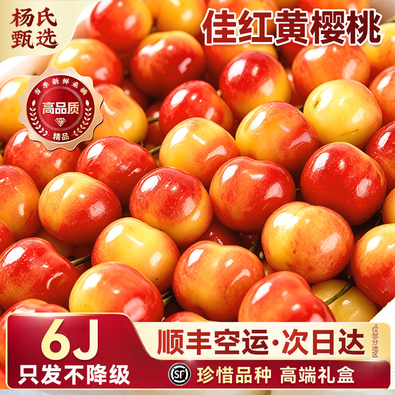 顺丰礼盒大连佳红黄樱桃