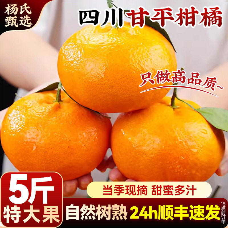 【当季现摘】顺丰四川甘平柑橘皇后新鲜正宗水果蜜桔子橘大果包邮,水产肉类/新鲜蔬果/熟食,桔子,淘宝优惠券,粉丝福利购,淘宝优惠卷