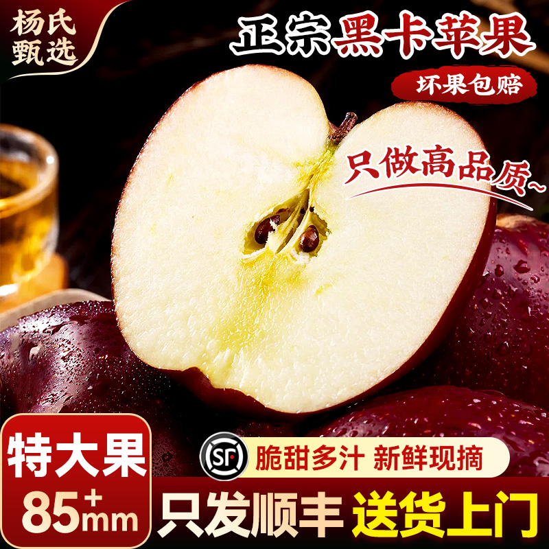 【85-90mm】正宗甘肃黑卡黑钻天水花牛苹果新鲜水果当季整箱顺丰