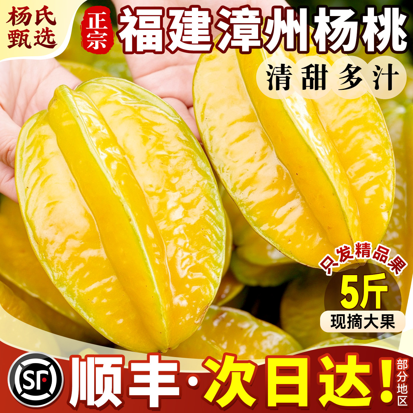 正宗福建漳州甜杨桃5斤