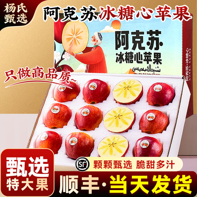 【原产地直发】阿克苏冰糖心苹果