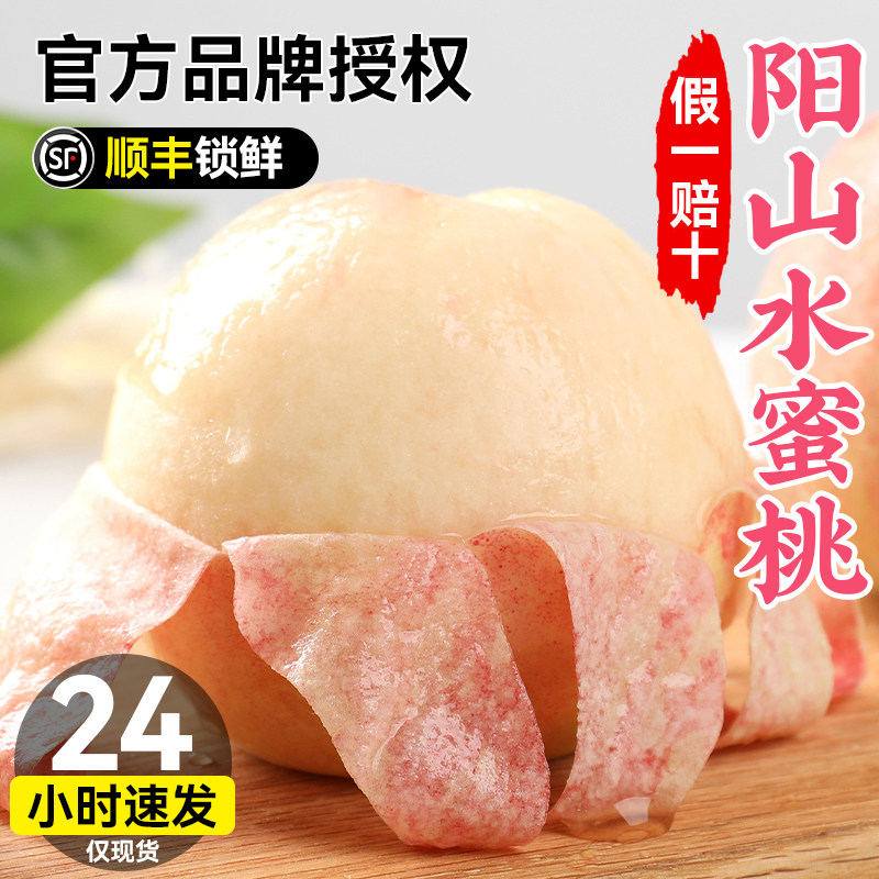 正宗无锡阳山水蜜桃子新鲜水果应当季整箱现货湖景白凤毛顺丰礼盒