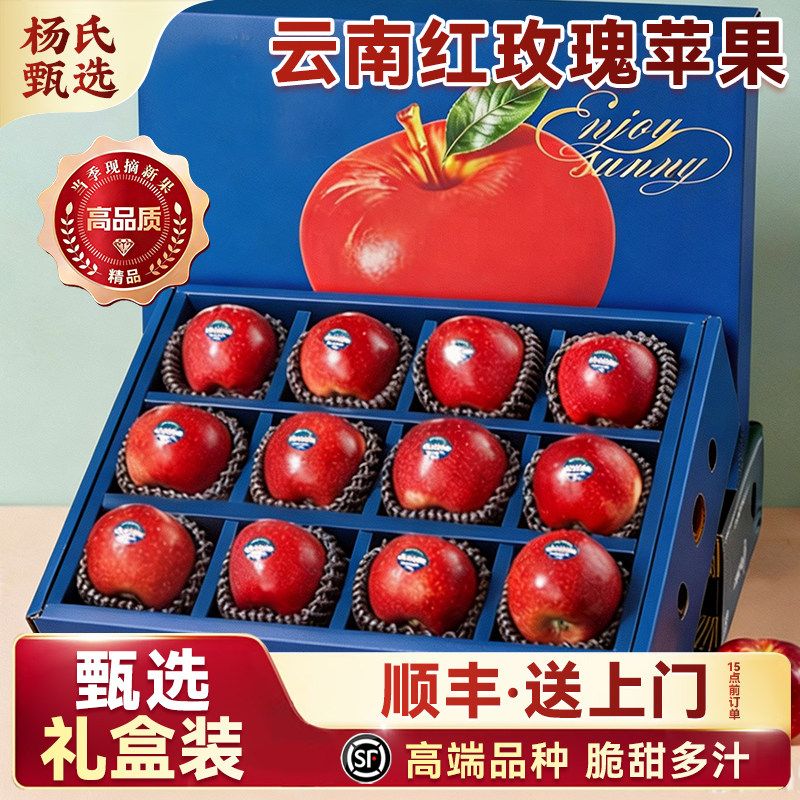 【顺丰送上门】云南红玫瑰苹果12个礼盒装新鲜应季水果甜整箱包邮