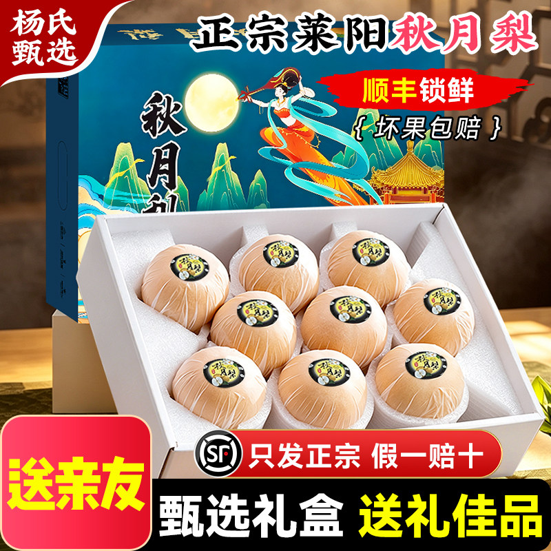 【送亲友】正宗山东莱阳秋月梨
