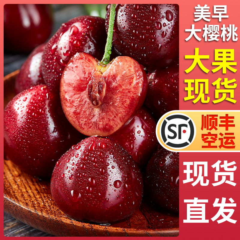大连美早大樱桃国产车厘子礼盒装特大孕妇水果顺丰樱桃水果当季