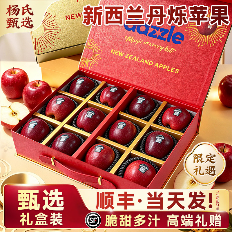 顺丰礼盒新西兰丹烁dazzle苹果