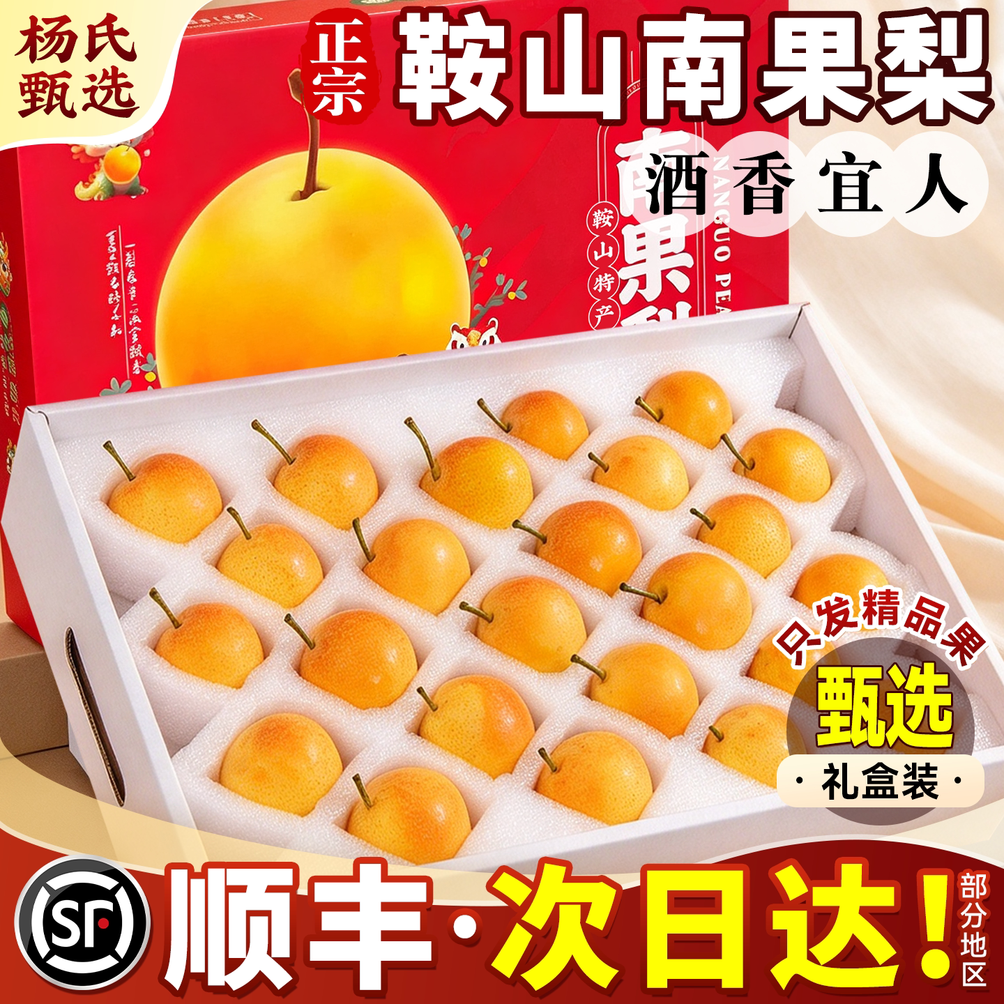 正宗鞍山特产南果梨特产