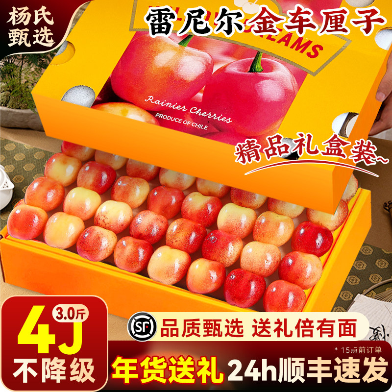 【3斤4J】顺丰礼盒智利雷尼尔黄金车厘子进口高档新鲜水果大樱桃,水产肉类/新鲜蔬果/熟食,车厘子/樱桃,淘宝优惠券,粉丝福利购,淘宝优惠卷