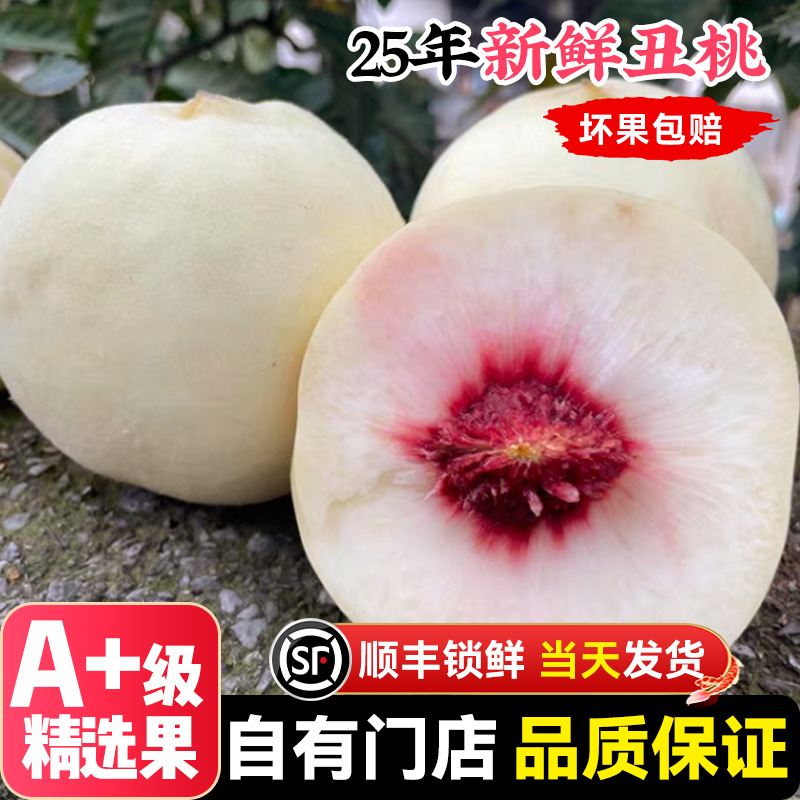 【门店直播专享】正宗裂口丑桃子脆甜爆炸桃冬毛桃新鲜水果现摘