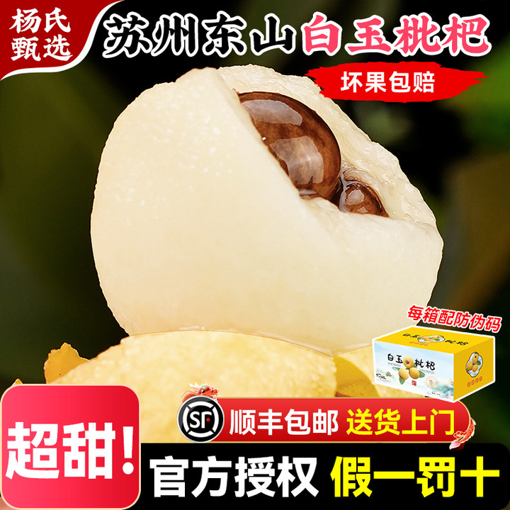 【直播专享】苏州东山白玉枇杷5斤新鲜应季水果青种琵琶礼盒顺丰