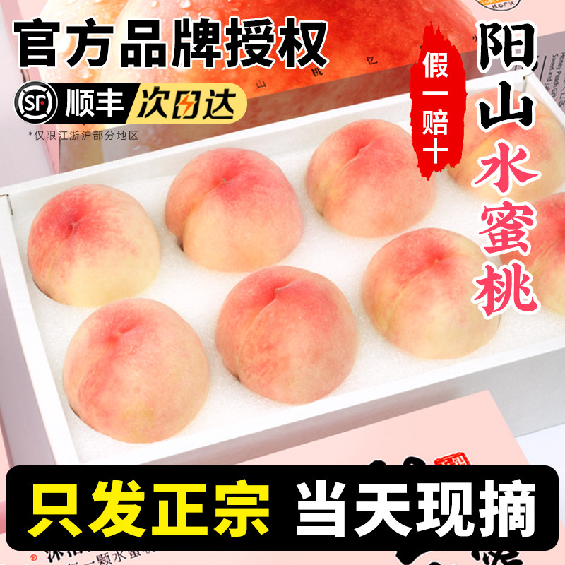正宗无锡阳山水蜜桃子新鲜水果整箱应当季湖景白凤毛顺丰整箱礼盒