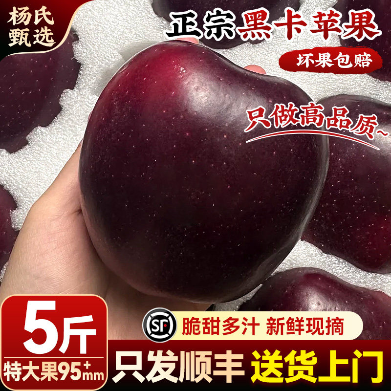 【5斤95mm+】正宗甘肃黑卡黑钻天水花牛苹果新鲜水果当季整箱顺丰