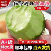 【特大果】秘魯進口牛油果一級新鮮水果當季整箱即食墨鱷梨西哥