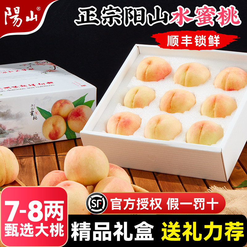【7-8两礼盒装】正宗无锡阳山水蜜桃子新鲜水果应当季白凤毛顺丰