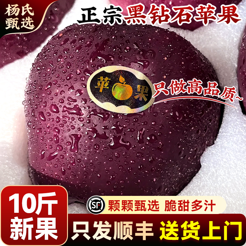 顺丰正宗甘肃黑卡苹果水果新鲜黑钻应当季整箱冰糖心正品时令现摘