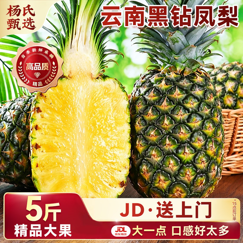 正宗云南黑钻凤梨|包邮
