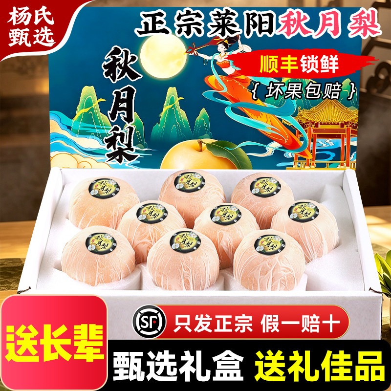 【送长辈】正宗山东莱阳秋月梨