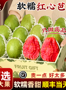 广西软糯红心芭乐新鲜水果5斤番石榴脆甜软糯胭脂红巴乐整箱3包邮