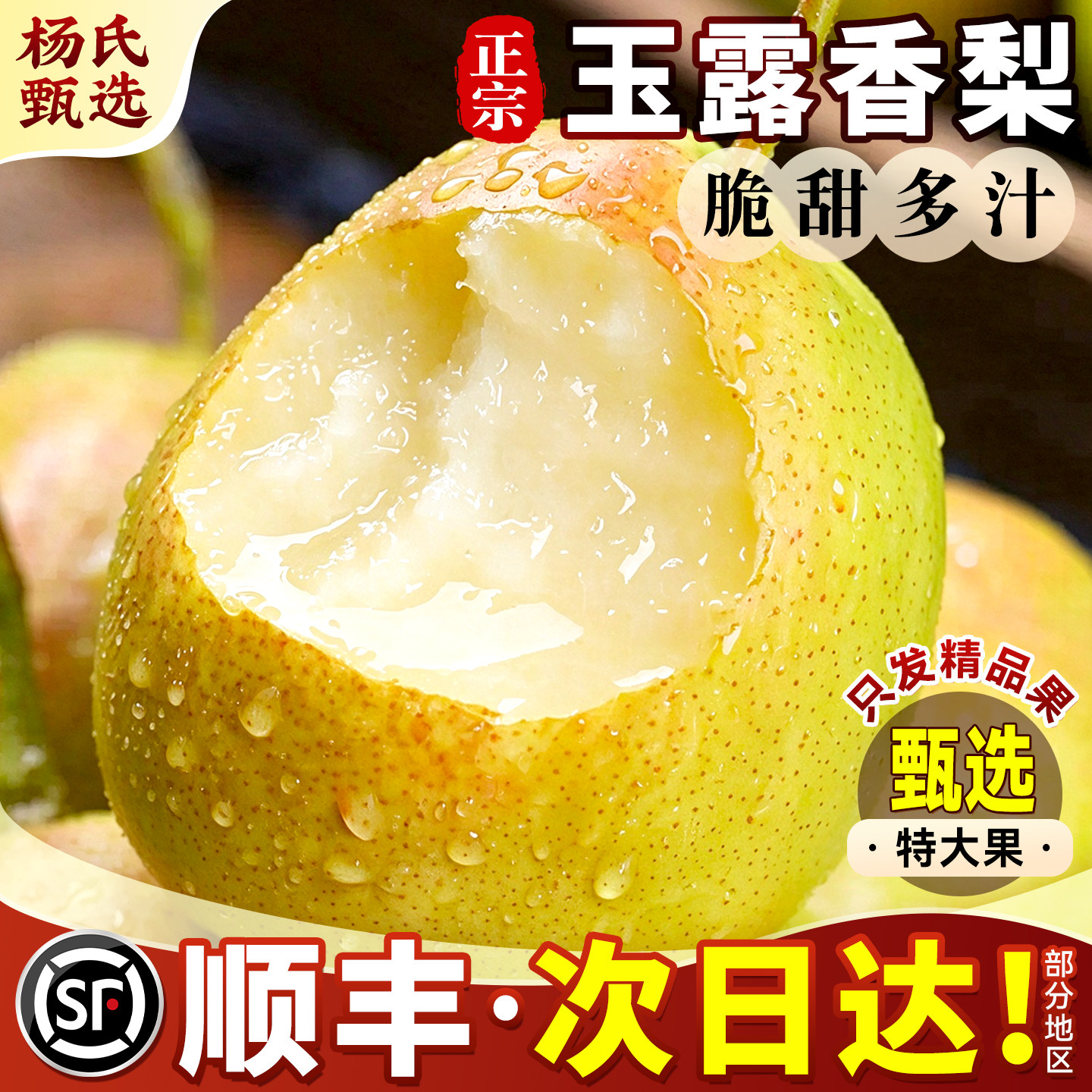 顺丰正宗山西玉露香梨新鲜水果9斤酥梨当季现摘整箱脆梨大果包邮