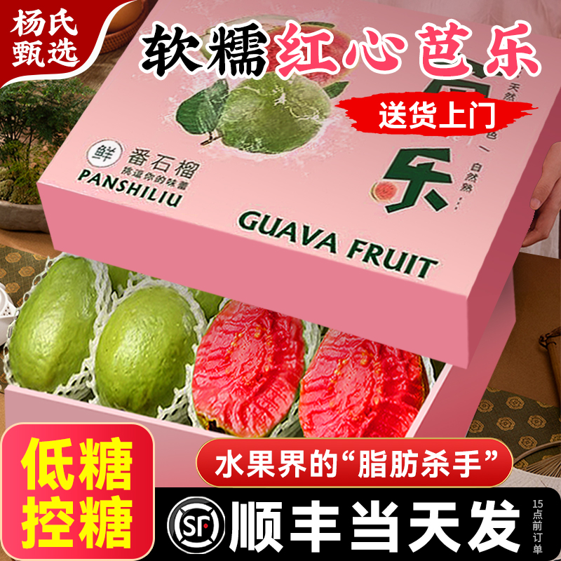 【低糖】红心芭乐番石榴5斤