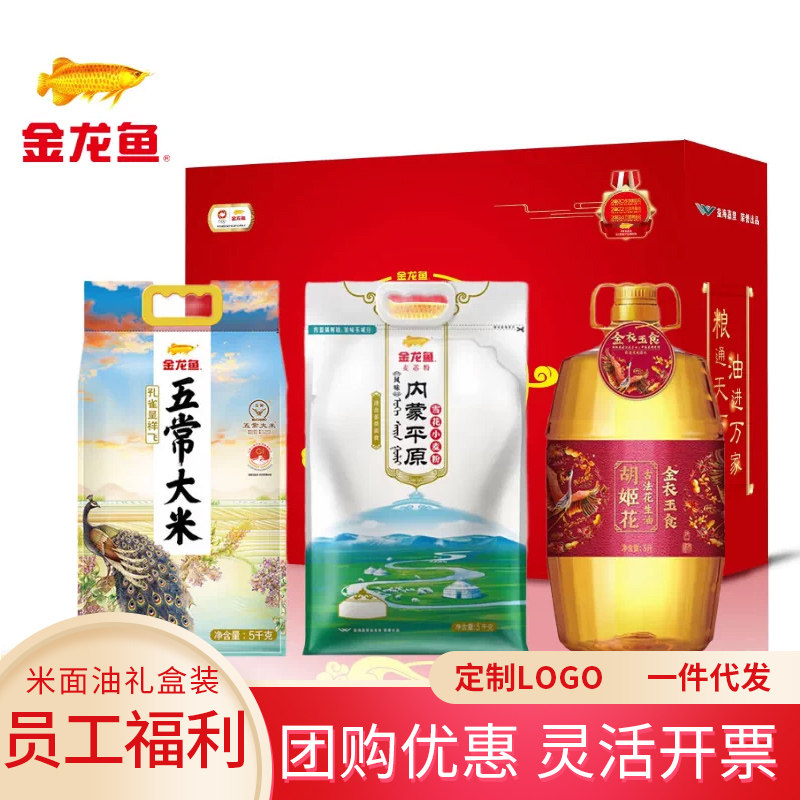 金龙鱼米面油粮油组合套装大米面粉食用油组合伴手礼员工福利送人